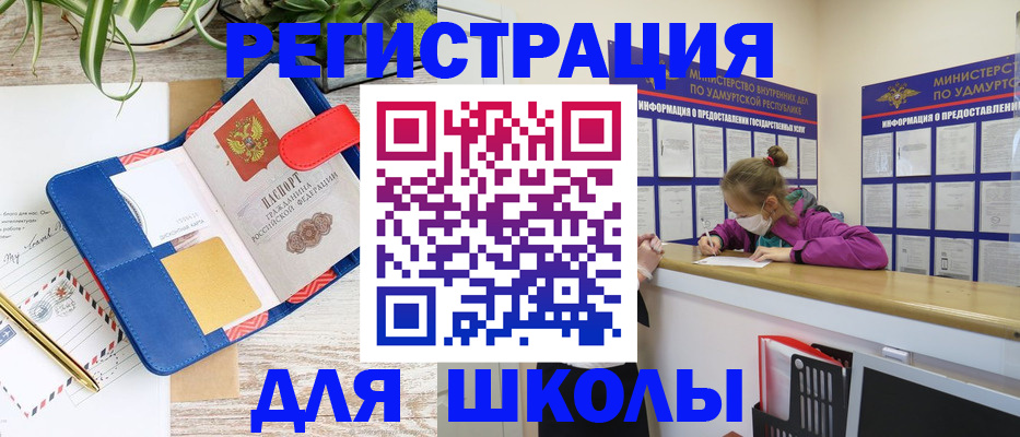 временная прописка в Белорецке