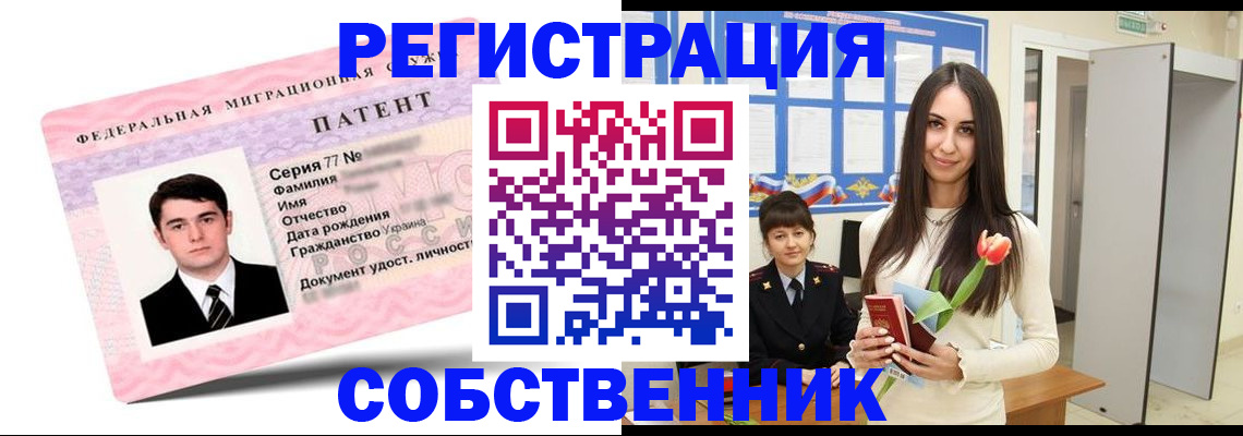 прописка гарантия в Белорецке