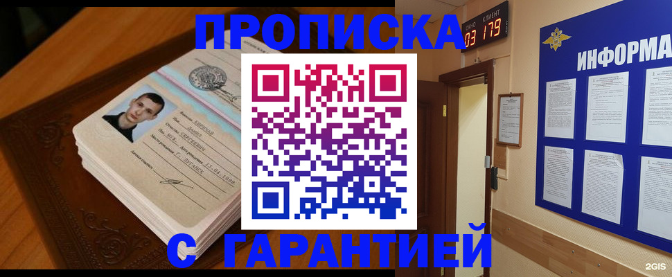 временная регистрация 2025 в Белорецке