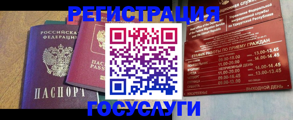 миграционный учет в Белорецке
