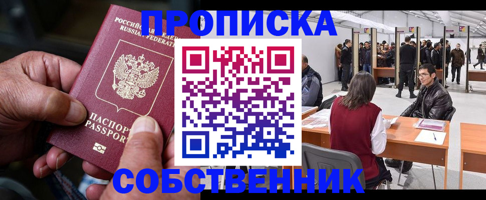 временная регистрация гарантия в Белорецке